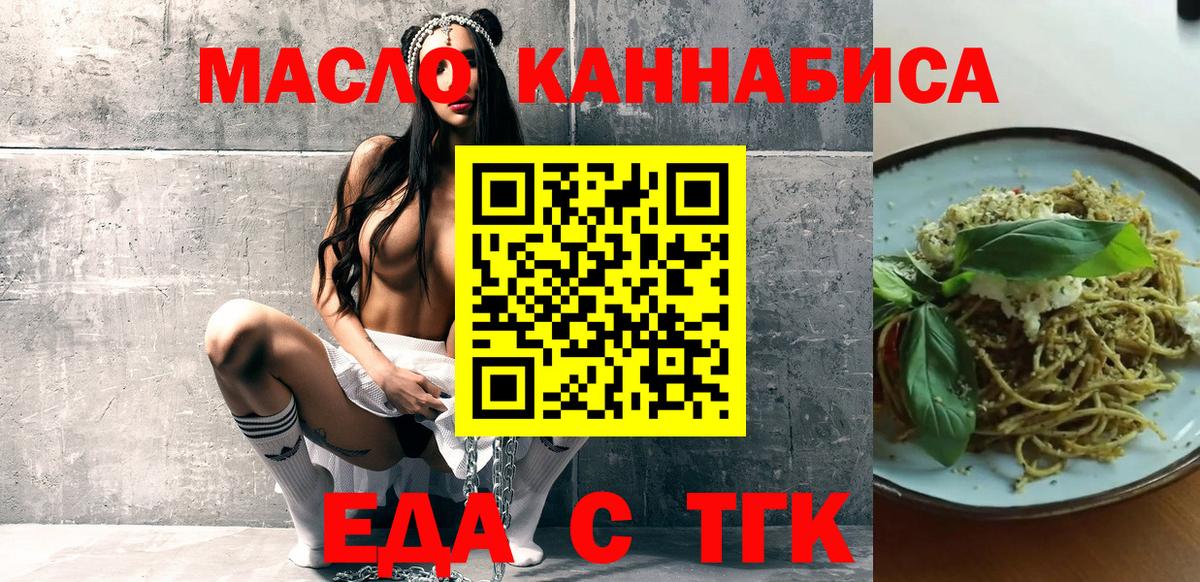 Еда ТГК конопля  Вход с VPN  Губкин 