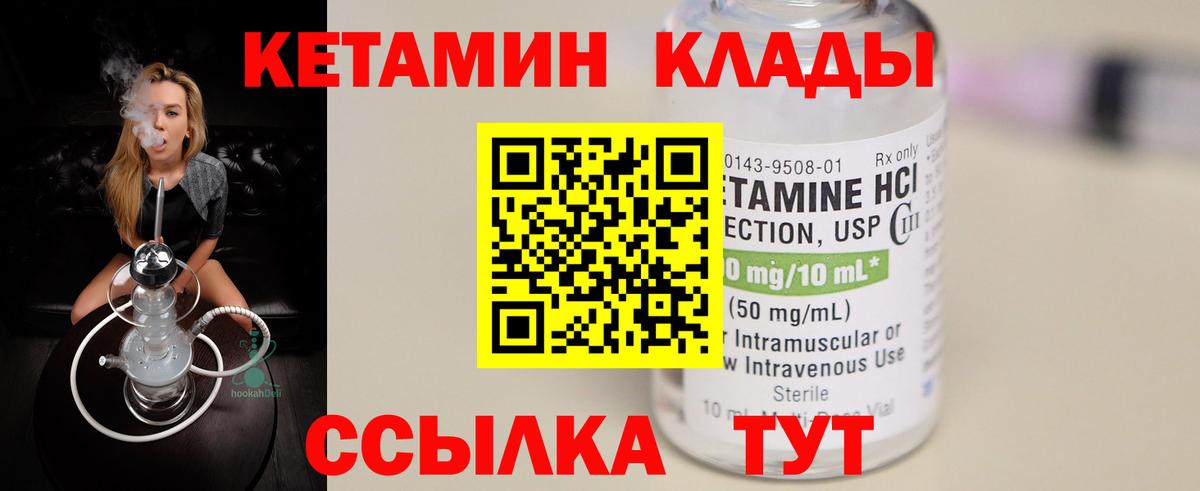 КЕТАМИН VHQ Губкин