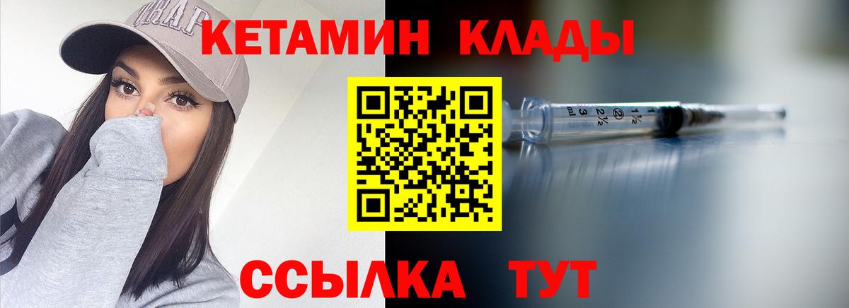Кетамин ketamine  Вход с VPN  Губкин 