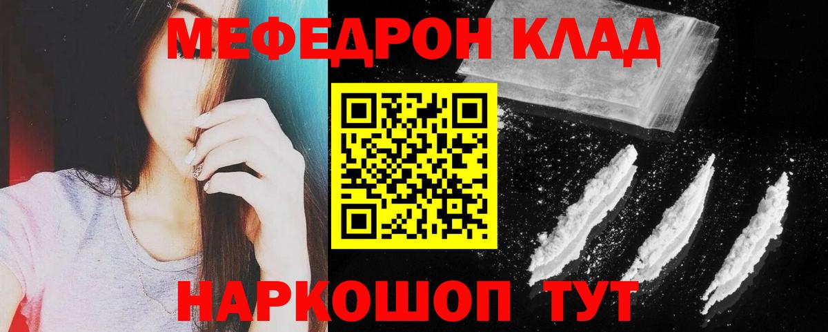 Меф мяу мяу  Вход с VPN  МЯУ-МЯУ мяу мяу  МЕФ  Губкин 