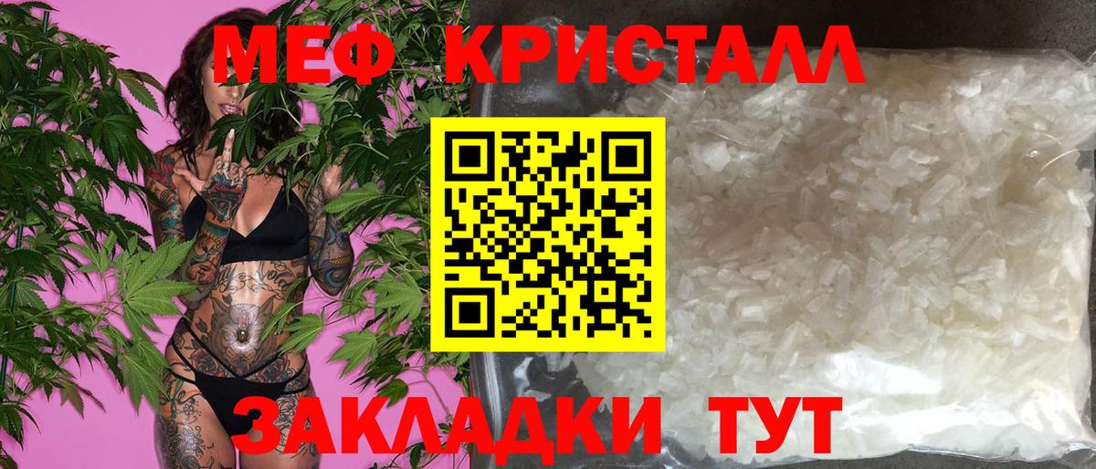 Меф мяу мяу кристаллы Губкин