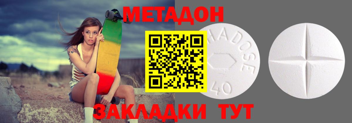 МЕТАДОН VHQ Губкин
